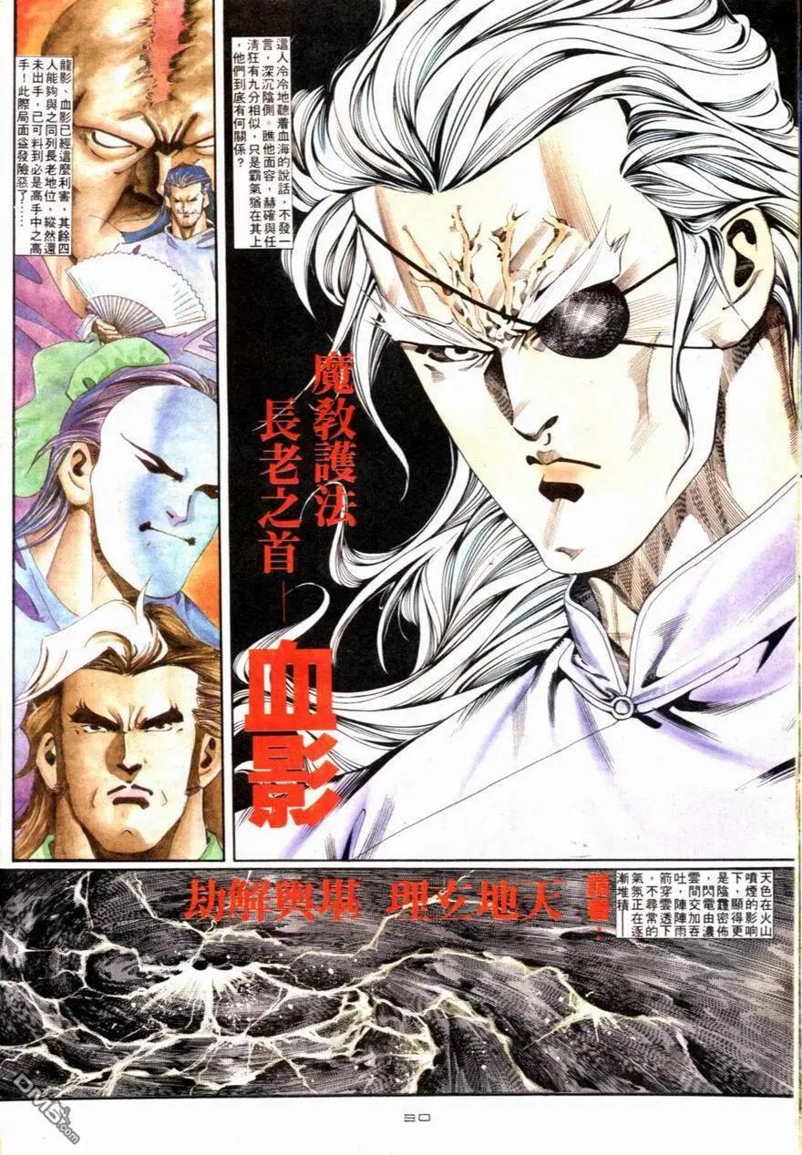 《戆男故事》第085卷 第30页