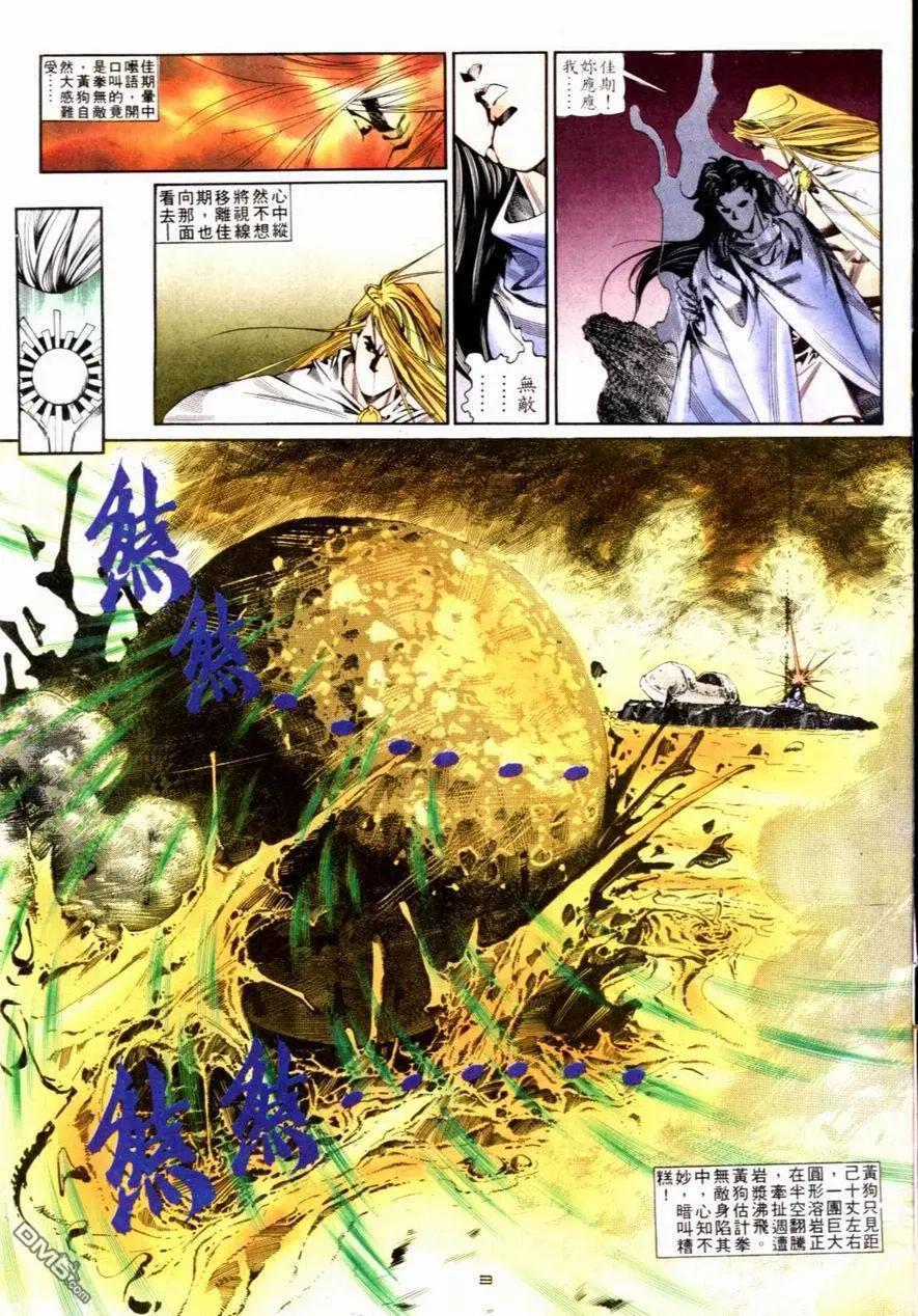 《戆男故事》第085卷 第3页
