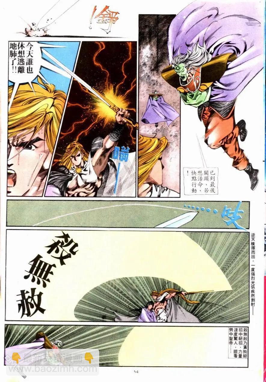 《戆男故事》第085卷 第4页