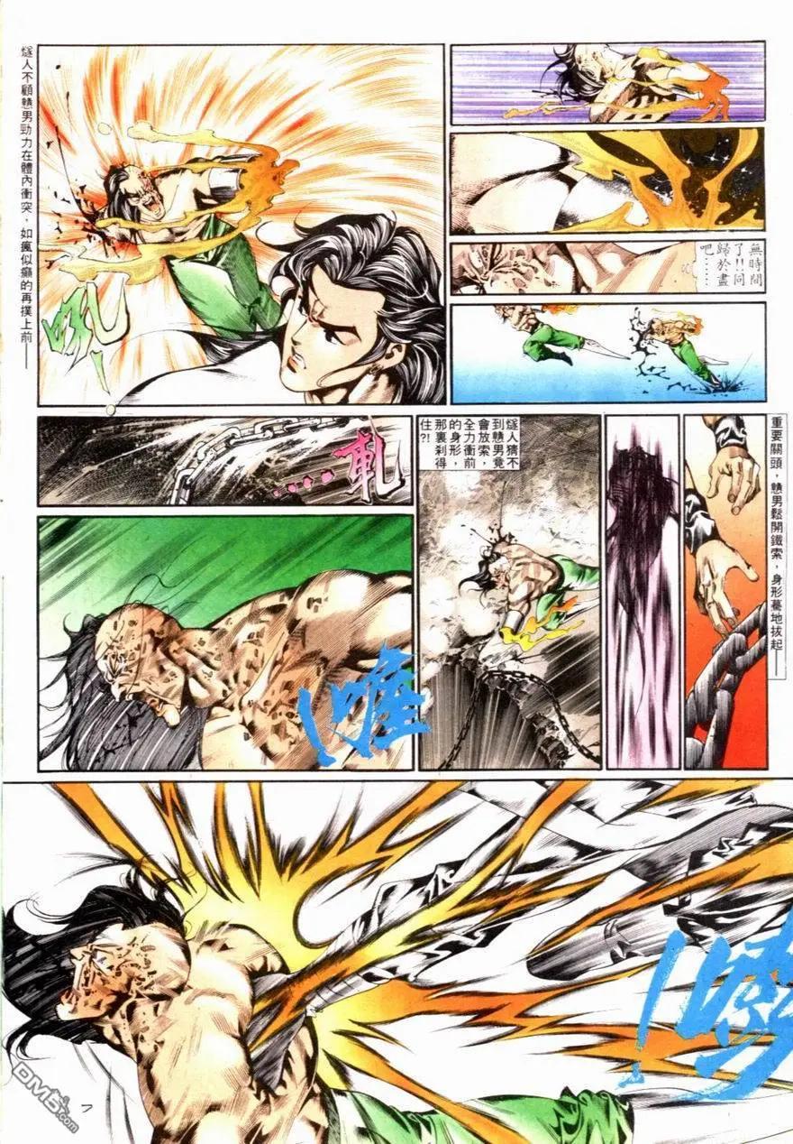 《戆男故事》第085卷 第7页