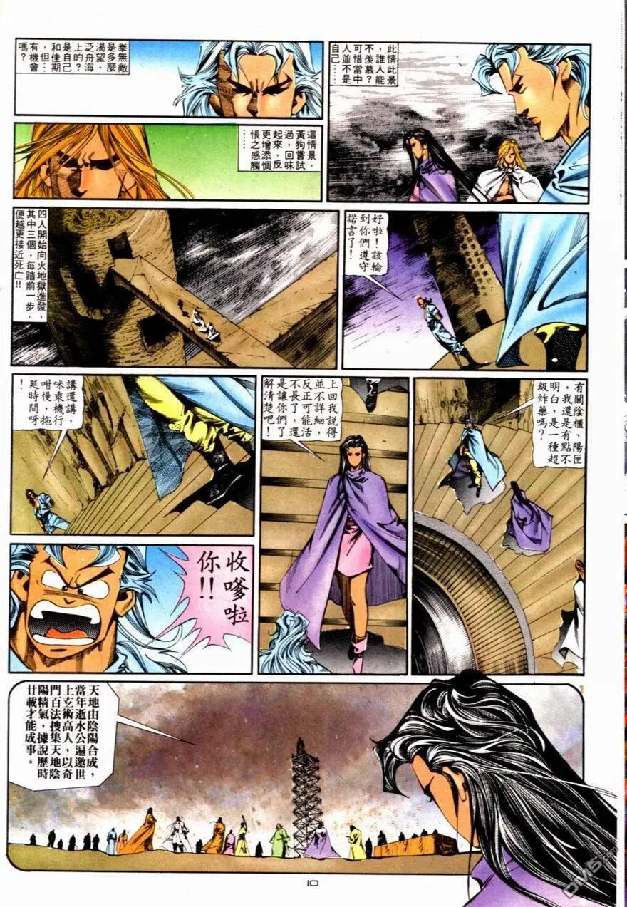 《戆男故事》第083卷 第10页