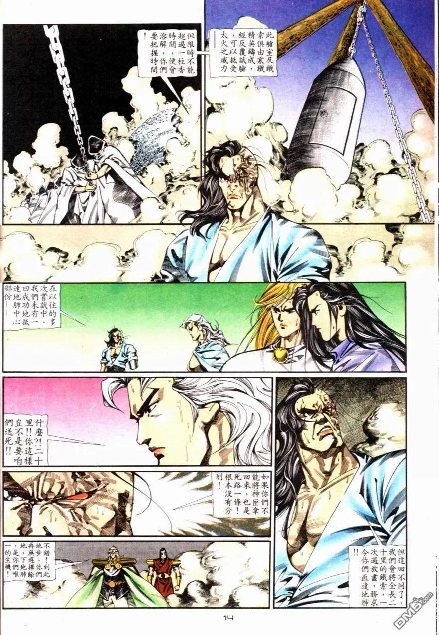 《戆男故事》第083卷 第14页