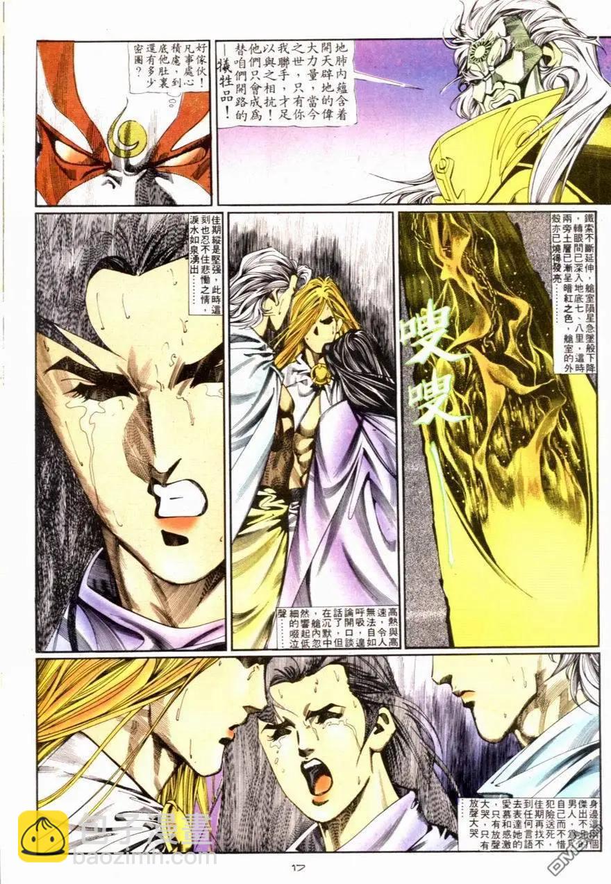 《戆男故事》第083卷 第17页