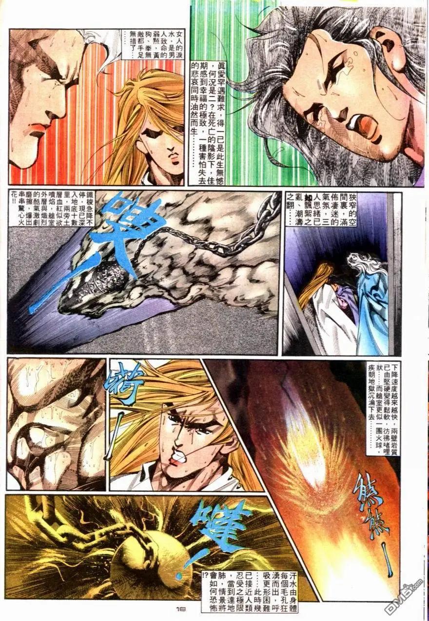 《戆男故事》第083卷 第18页