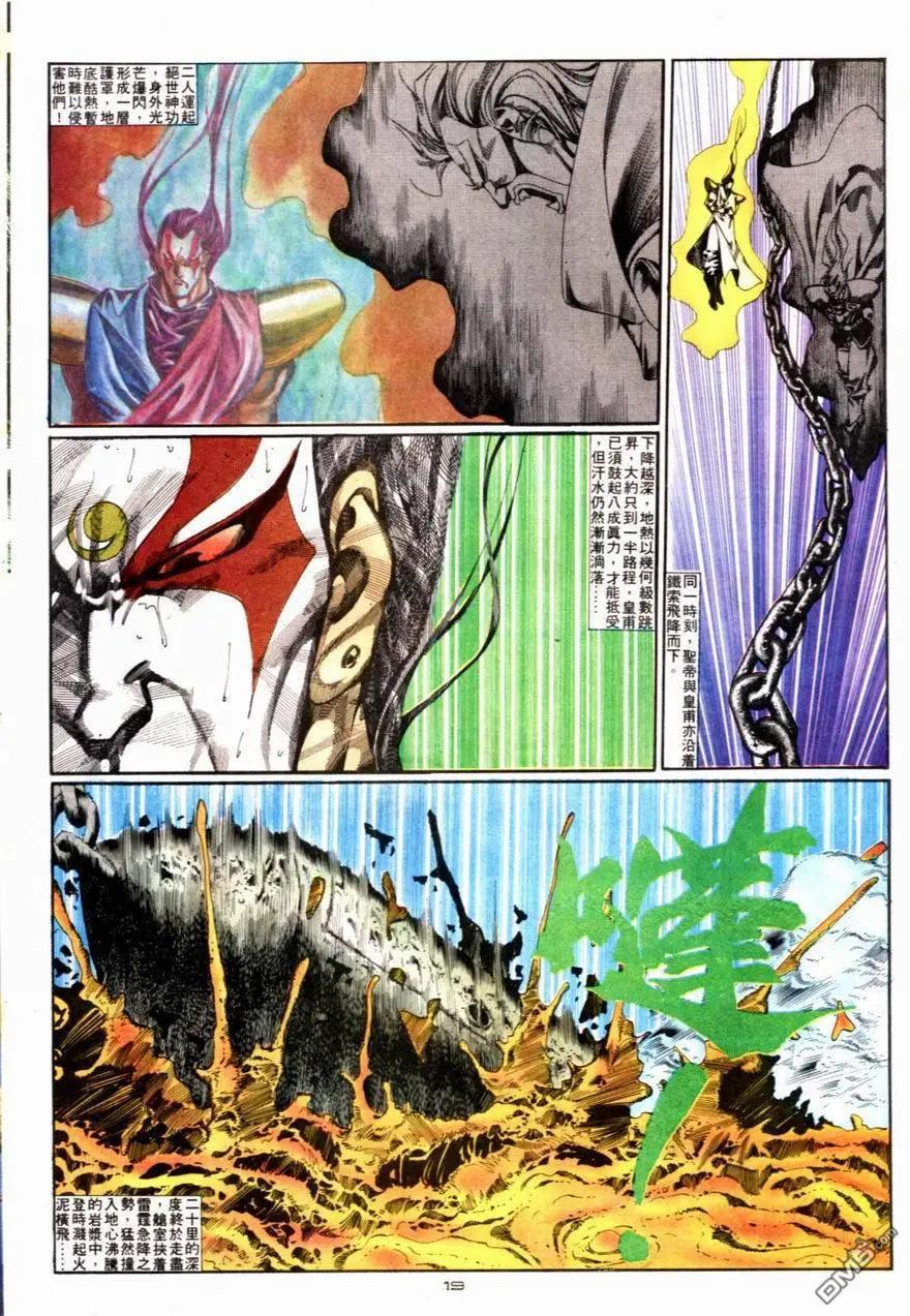 《戆男故事》第083卷 第19页