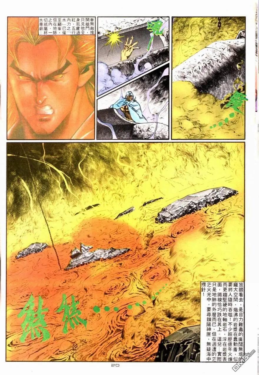 《戆男故事》第083卷 第20页
