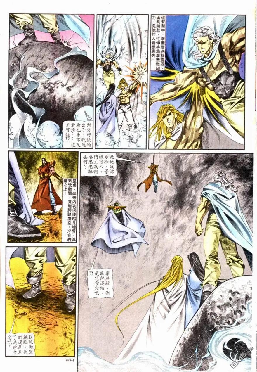 《戆男故事》第083卷 第24页