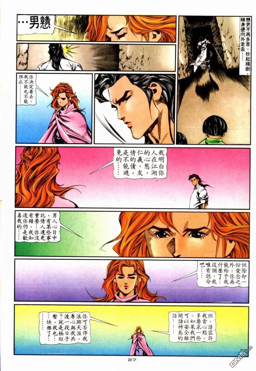 《戆男故事》第083卷 第27页