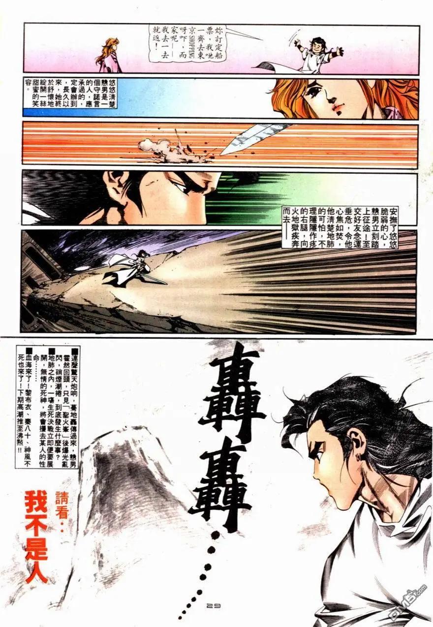 《戆男故事》第083卷 第29页