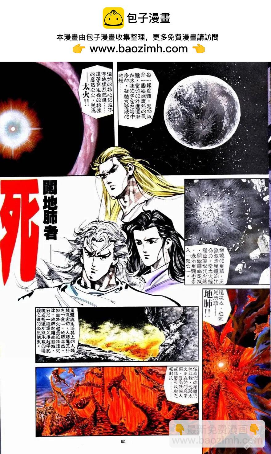《戆男故事》第083卷 第2页