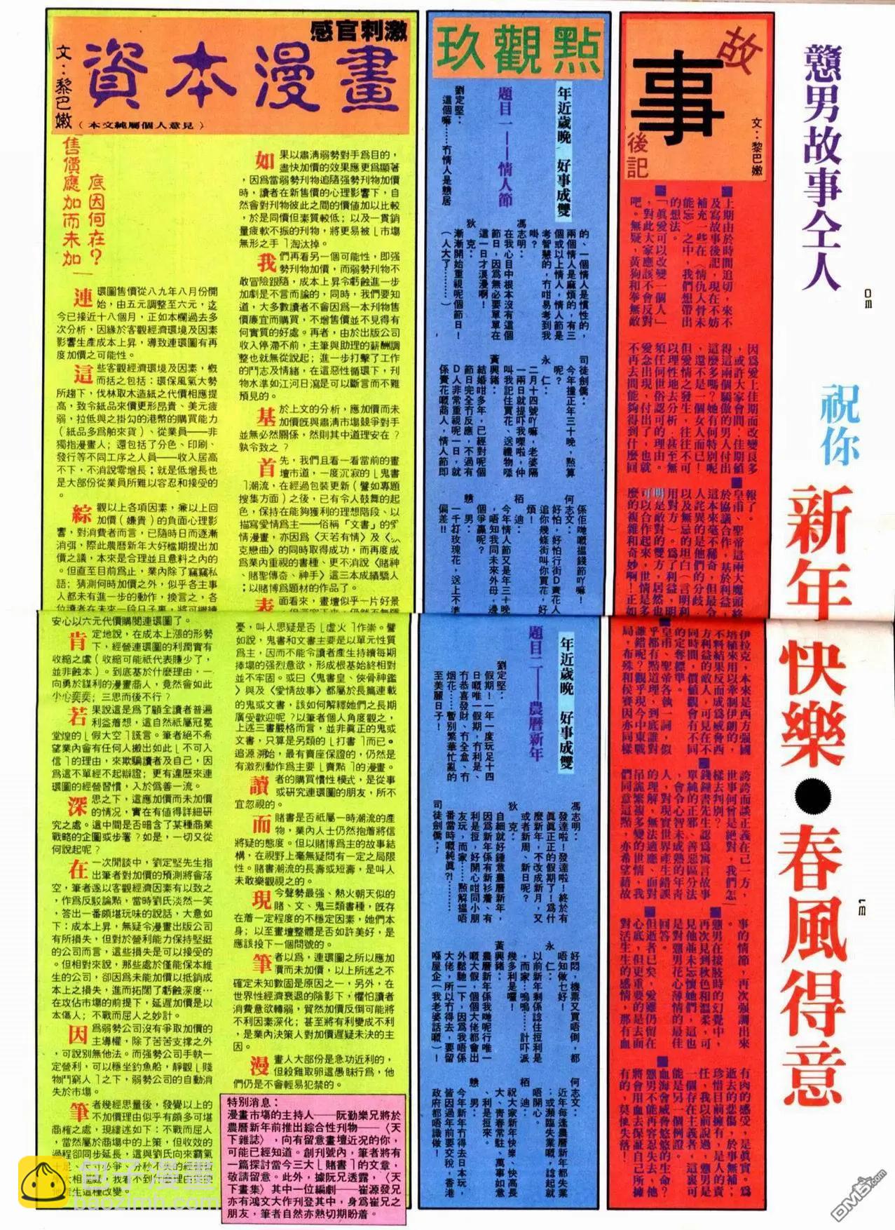 《戆男故事》第083卷 第30页
