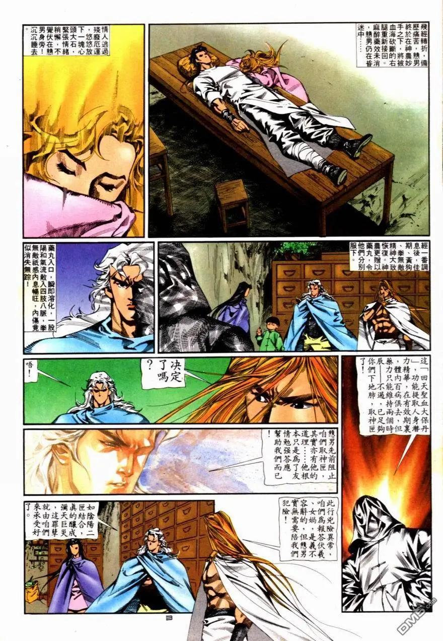 《戆男故事》第083卷 第3页