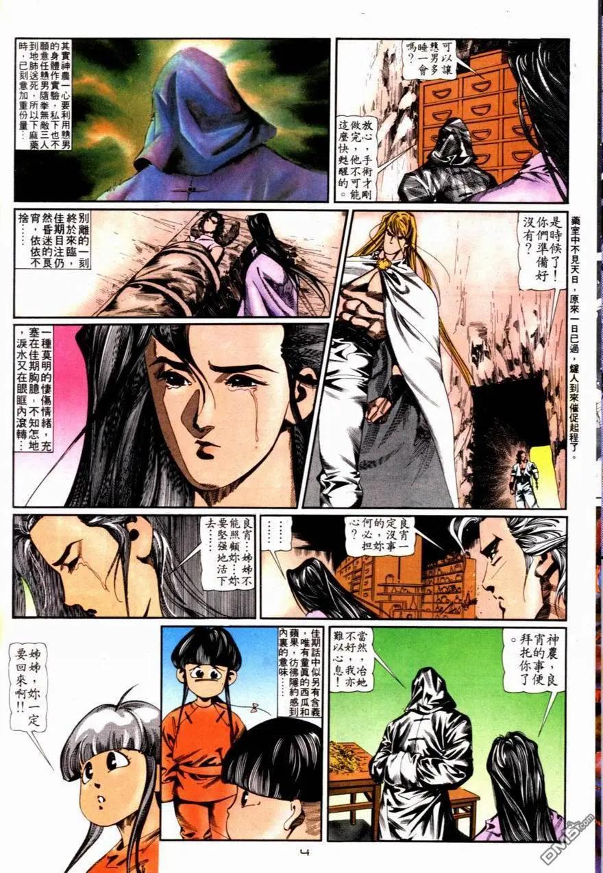 《戆男故事》第083卷 第4页