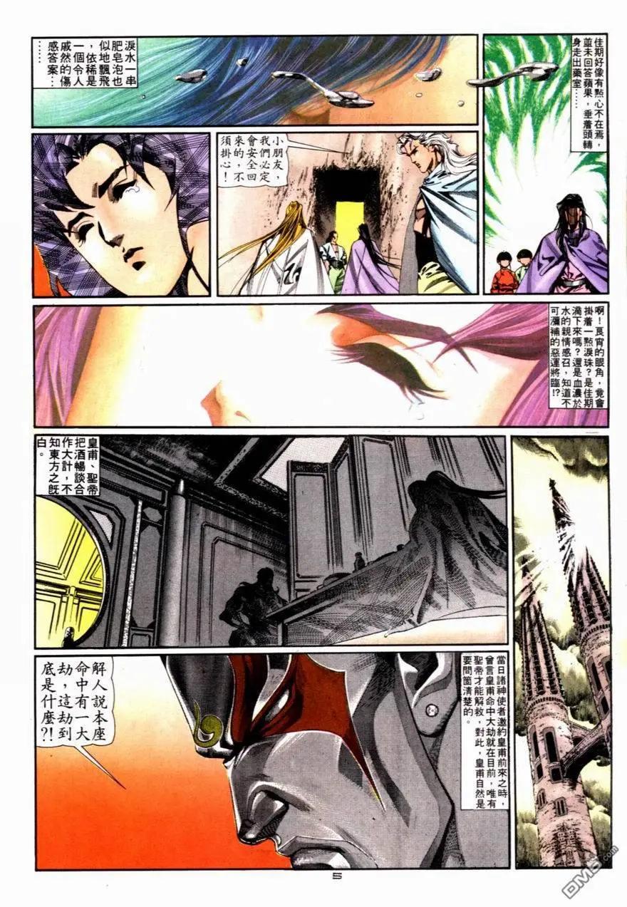 《戆男故事》第083卷 第5页