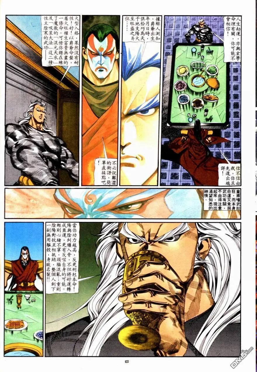 《戆男故事》第083卷 第6页