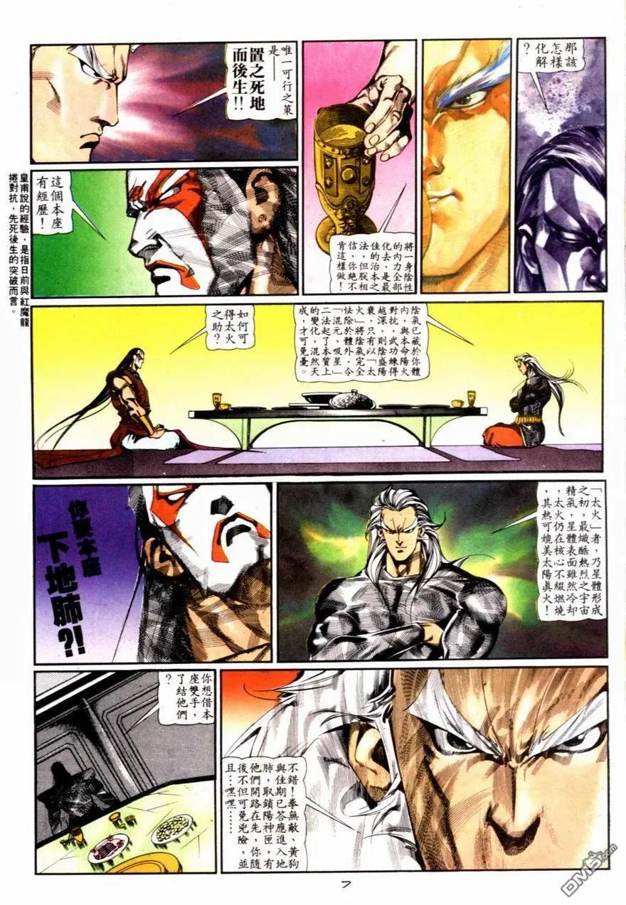《戆男故事》第083卷 第7页