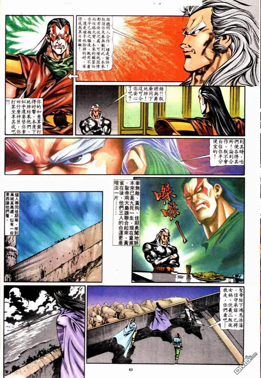 《戆男故事》第083卷 第8页