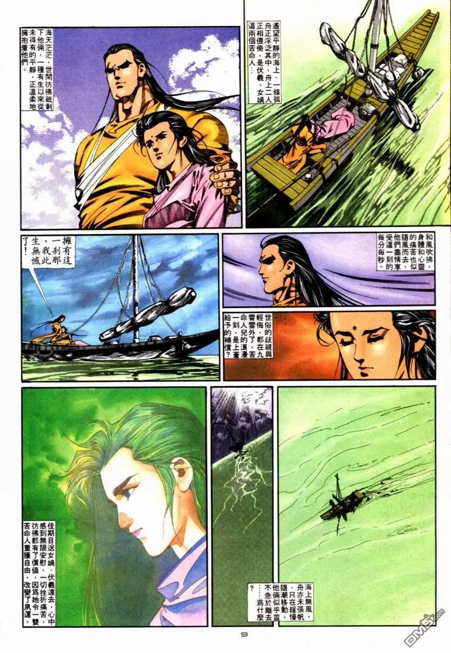 《戆男故事》第083卷 第9页