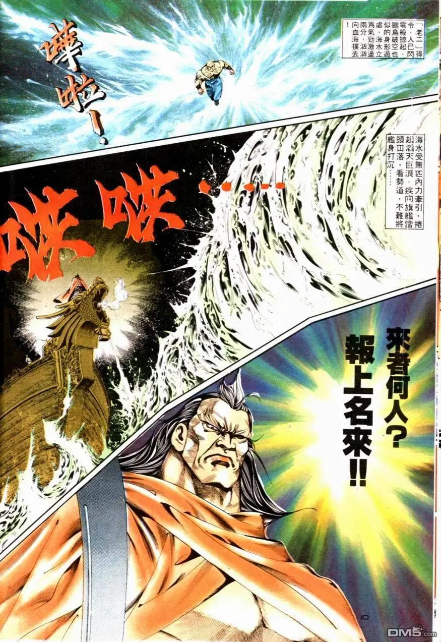 《戆男故事》第084卷 第10页
