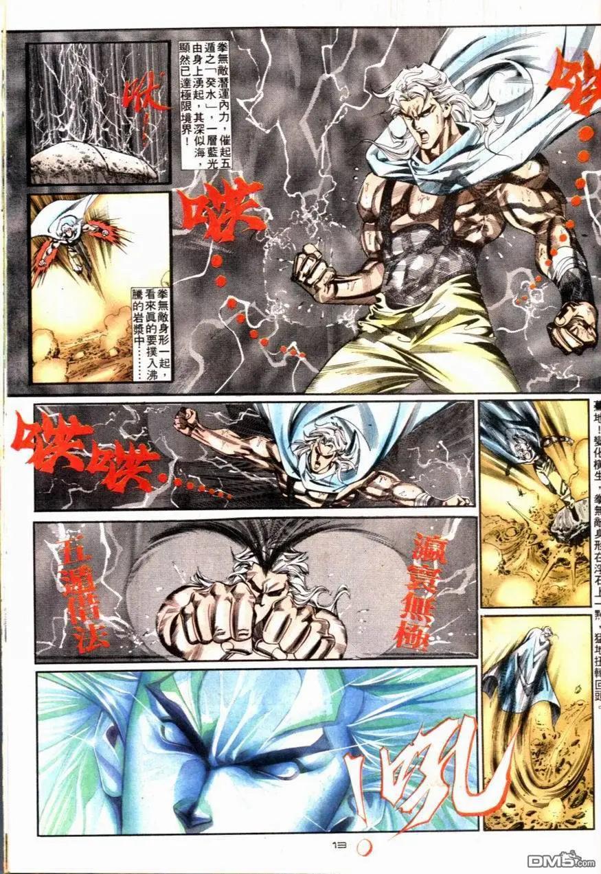 《戆男故事》第084卷 第13页