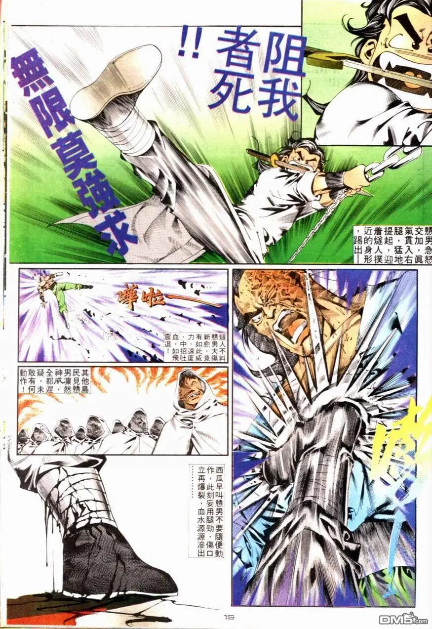 《戆男故事》第084卷 第19页
