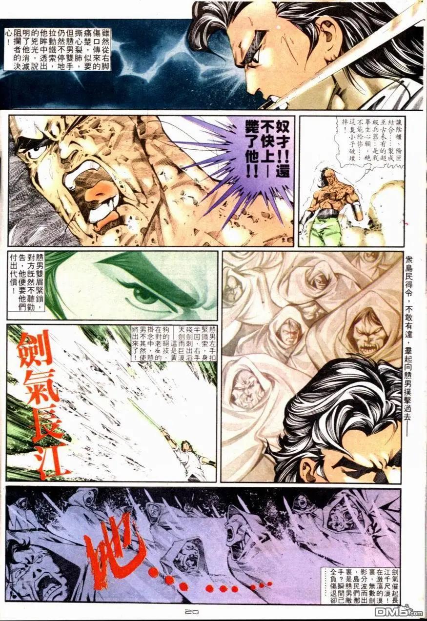 《戆男故事》第084卷 第20页