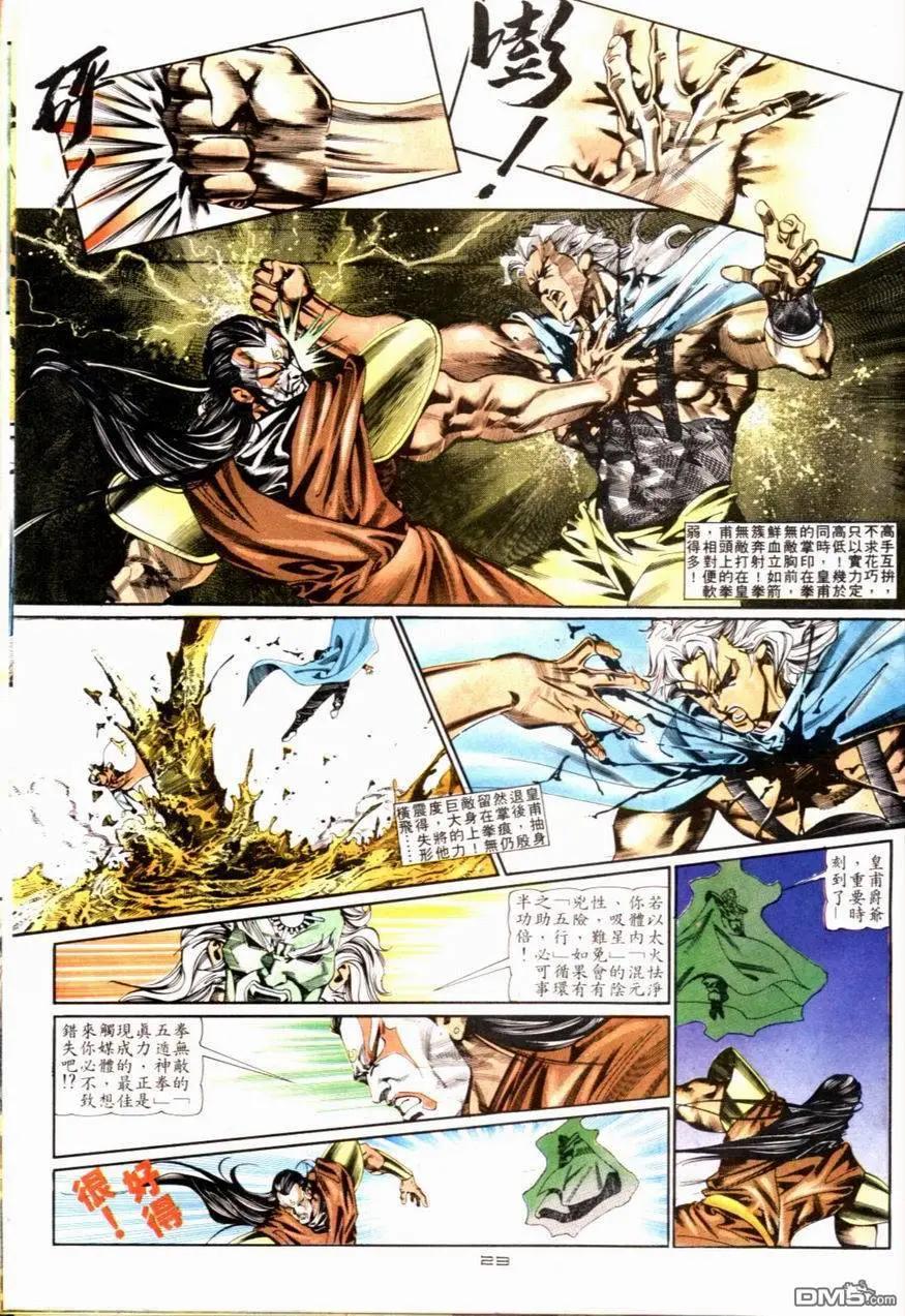 《戆男故事》第084卷 第23页