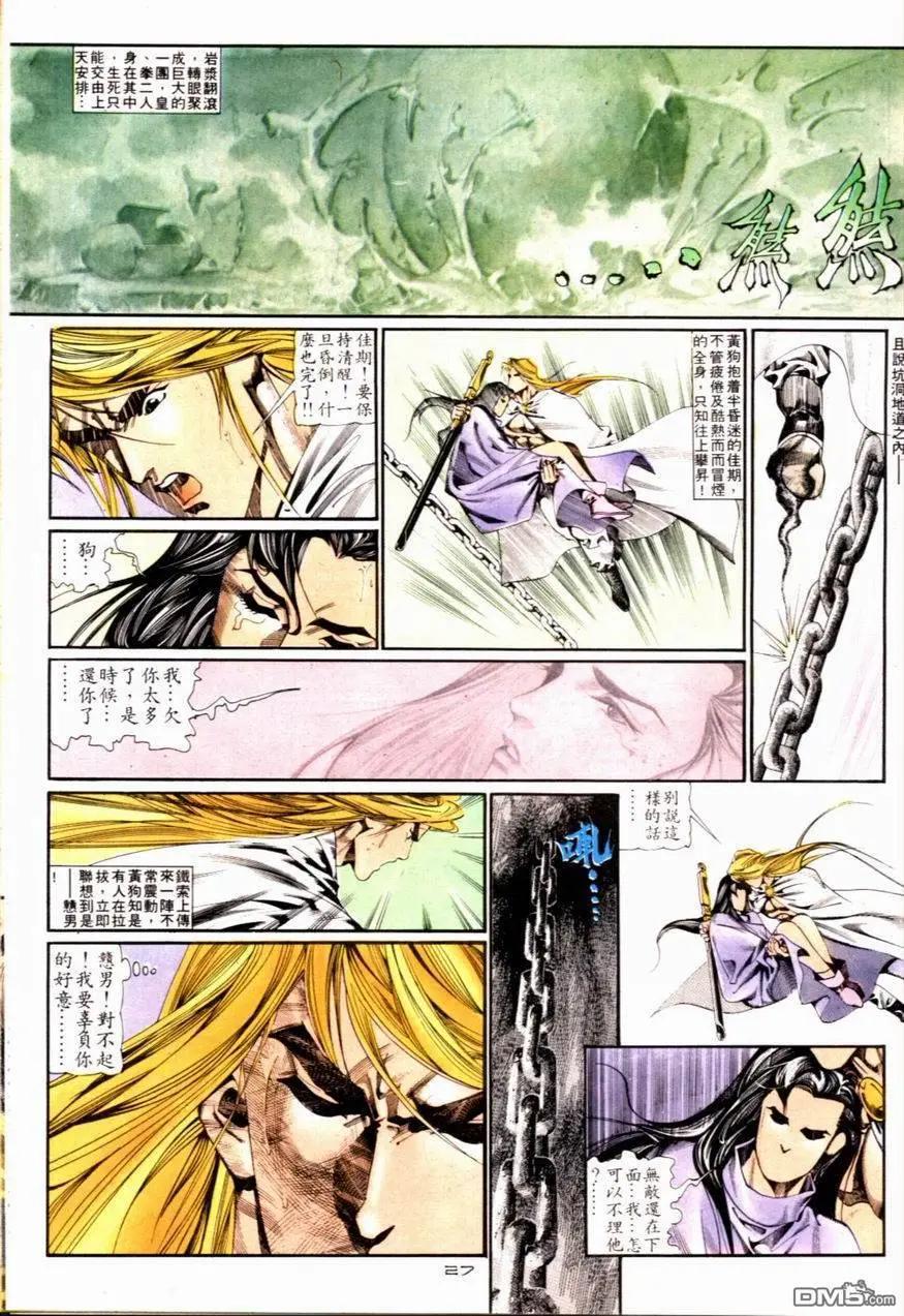 《戆男故事》第084卷 第27页