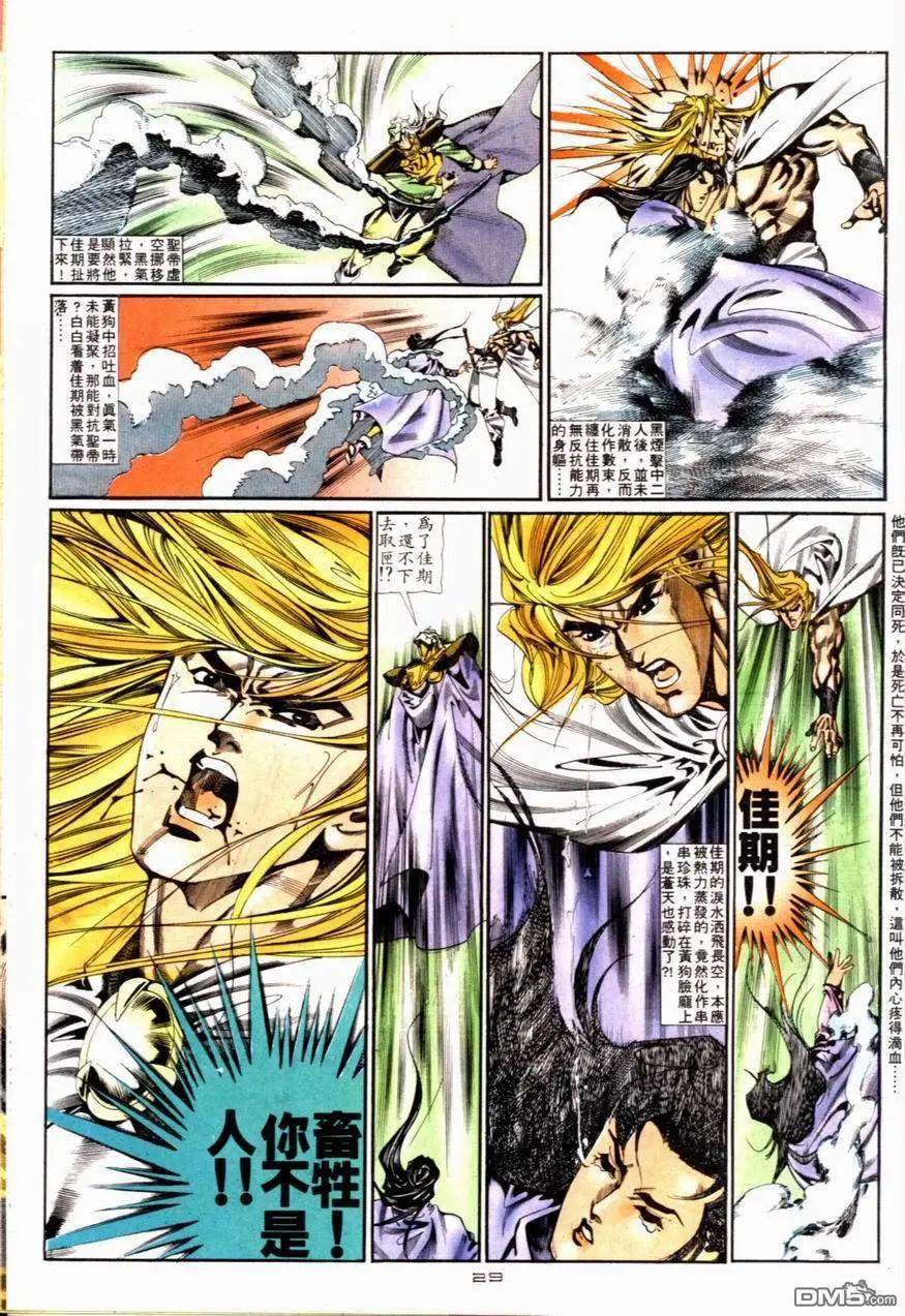 《戆男故事》第084卷 第29页
