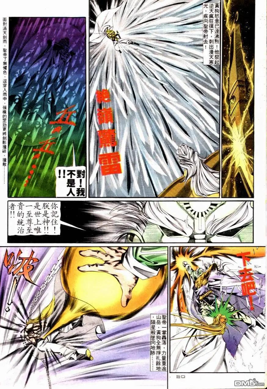 《戆男故事》第084卷 第30页