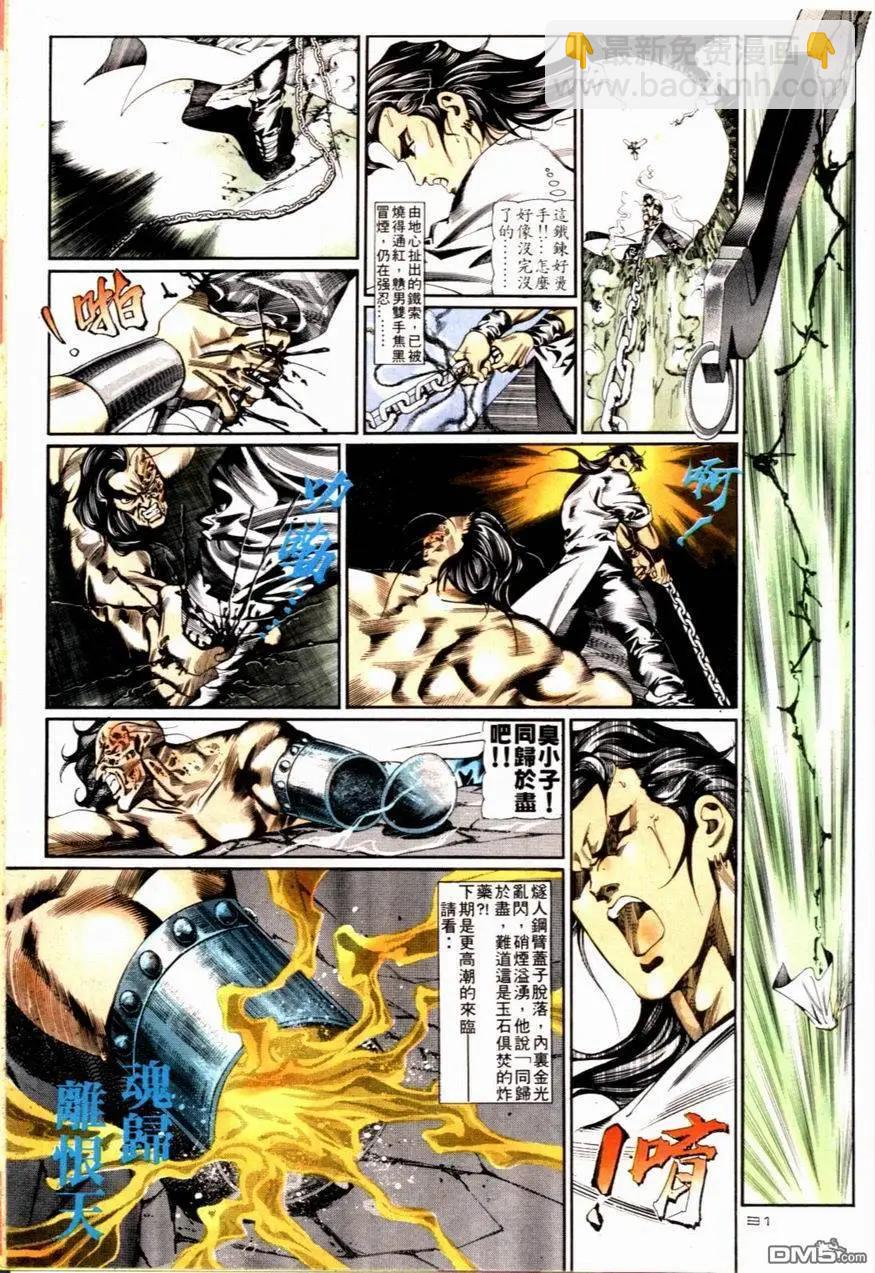 《戆男故事》第084卷 第31页