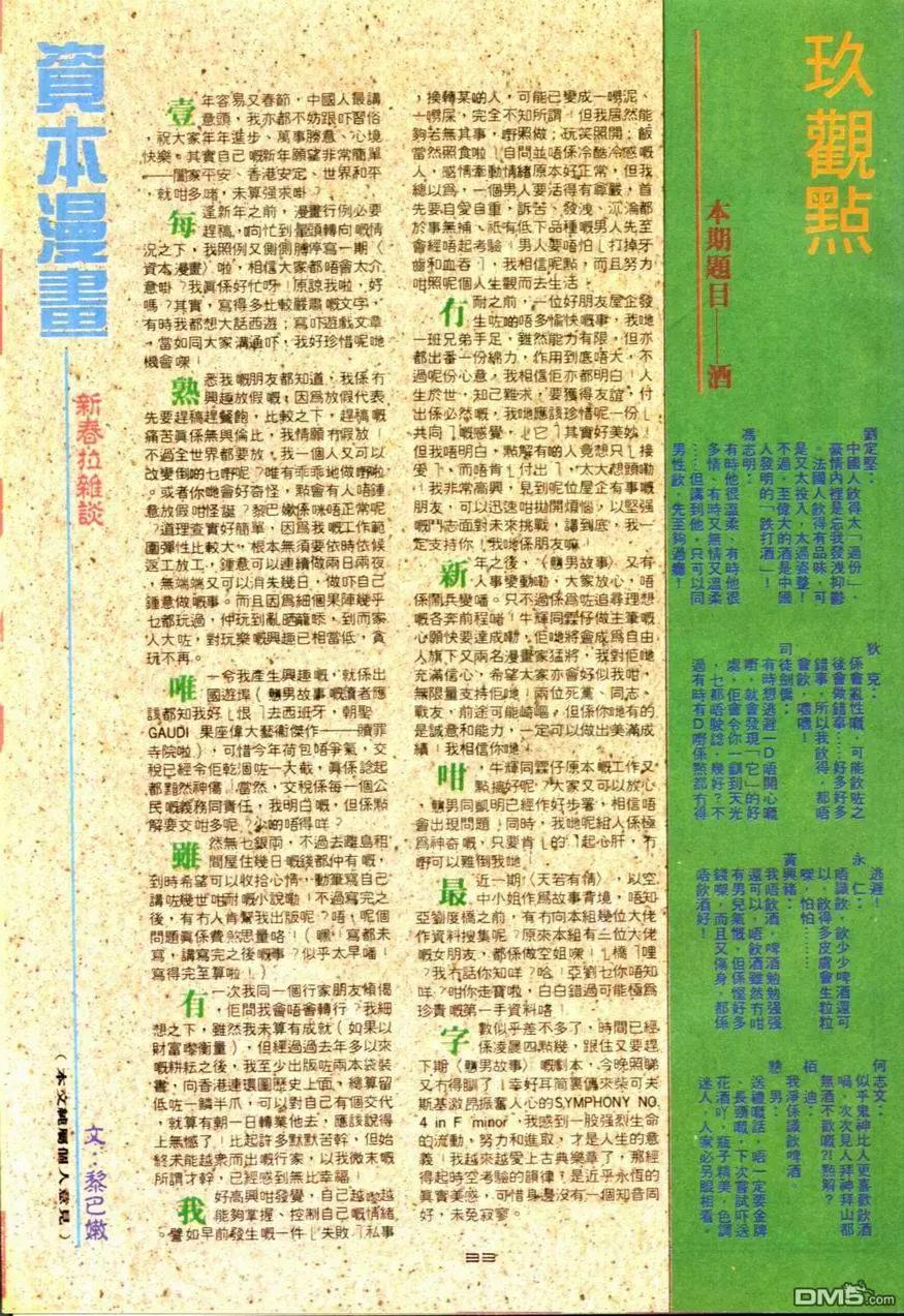 《戆男故事》第084卷 第32页