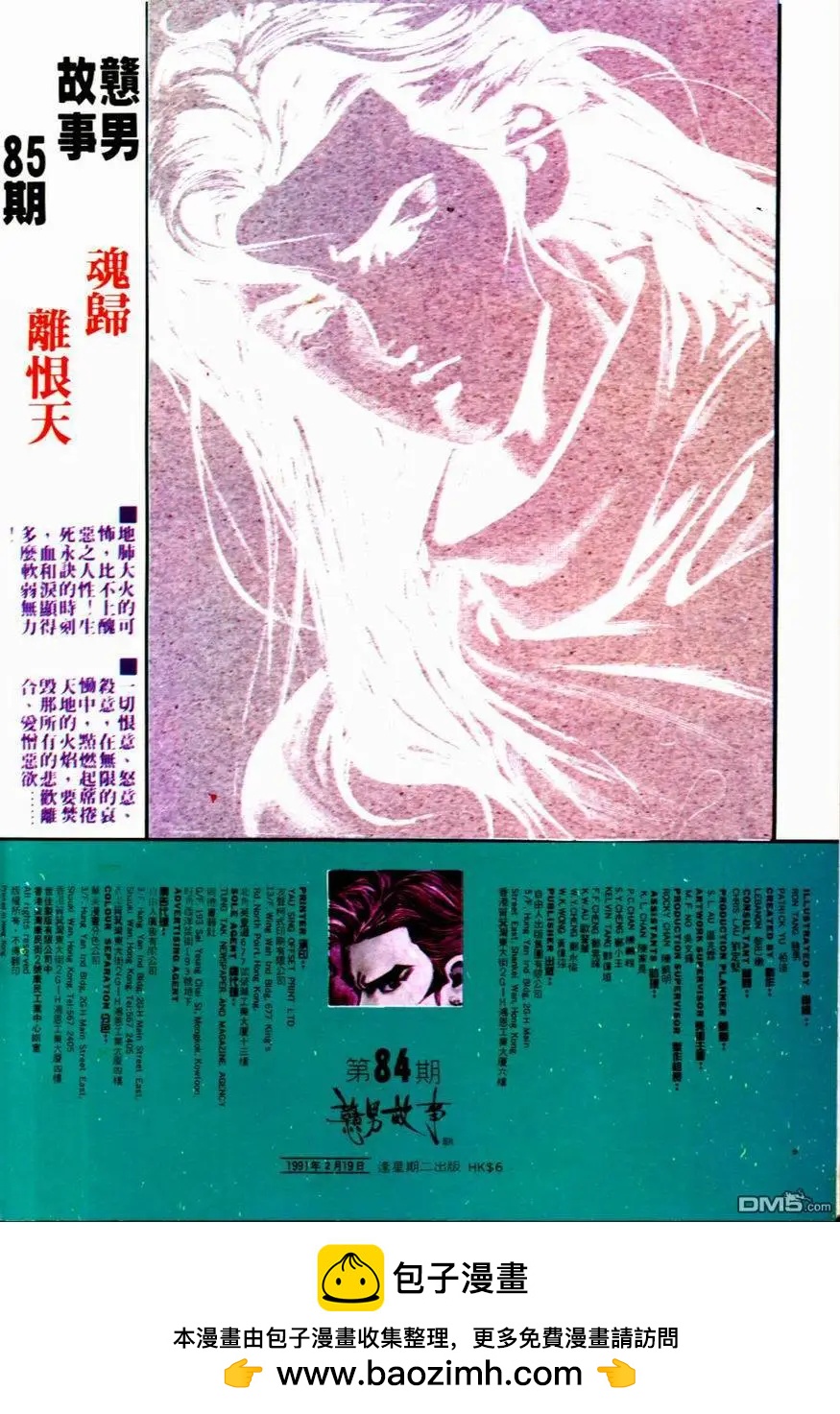 《戆男故事》第084卷 第34页