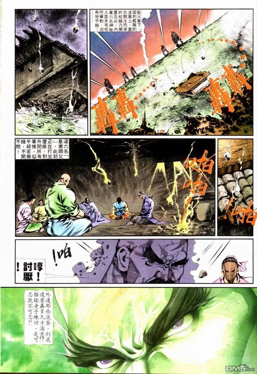 《戆男故事》第084卷 第5页