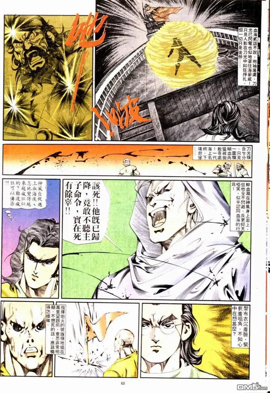 《戆男故事》第084卷 第8页