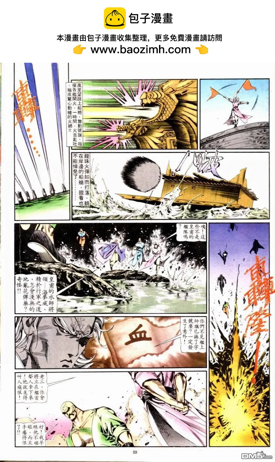 《戆男故事》第084卷 第9页