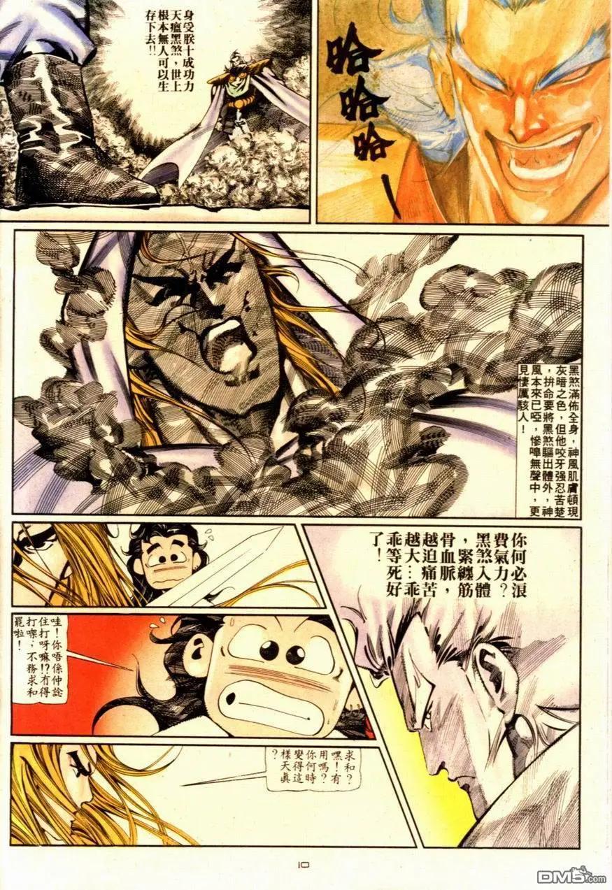 《戆男故事》第090卷 第10页