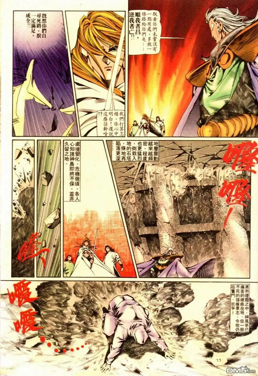 《戆男故事》第090卷 第11页