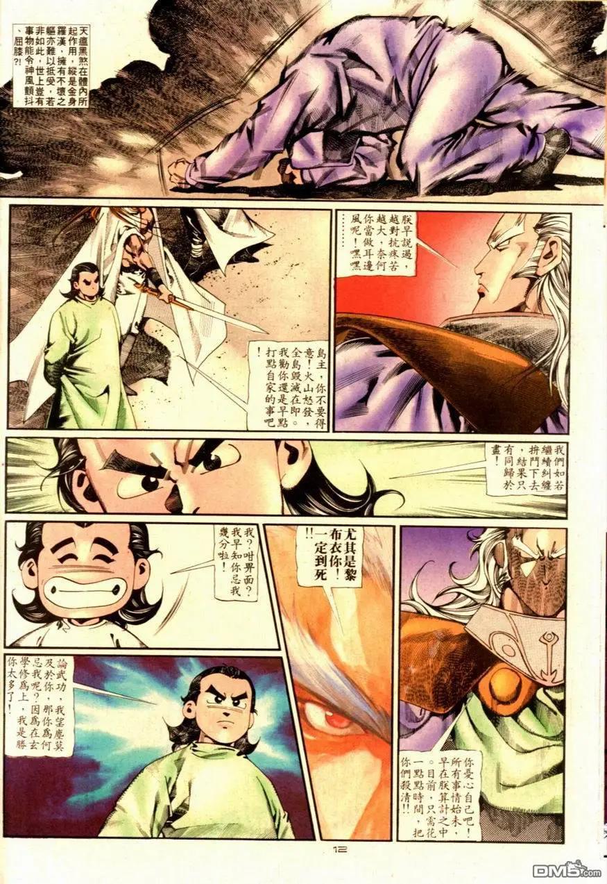 《戆男故事》第090卷 第12页