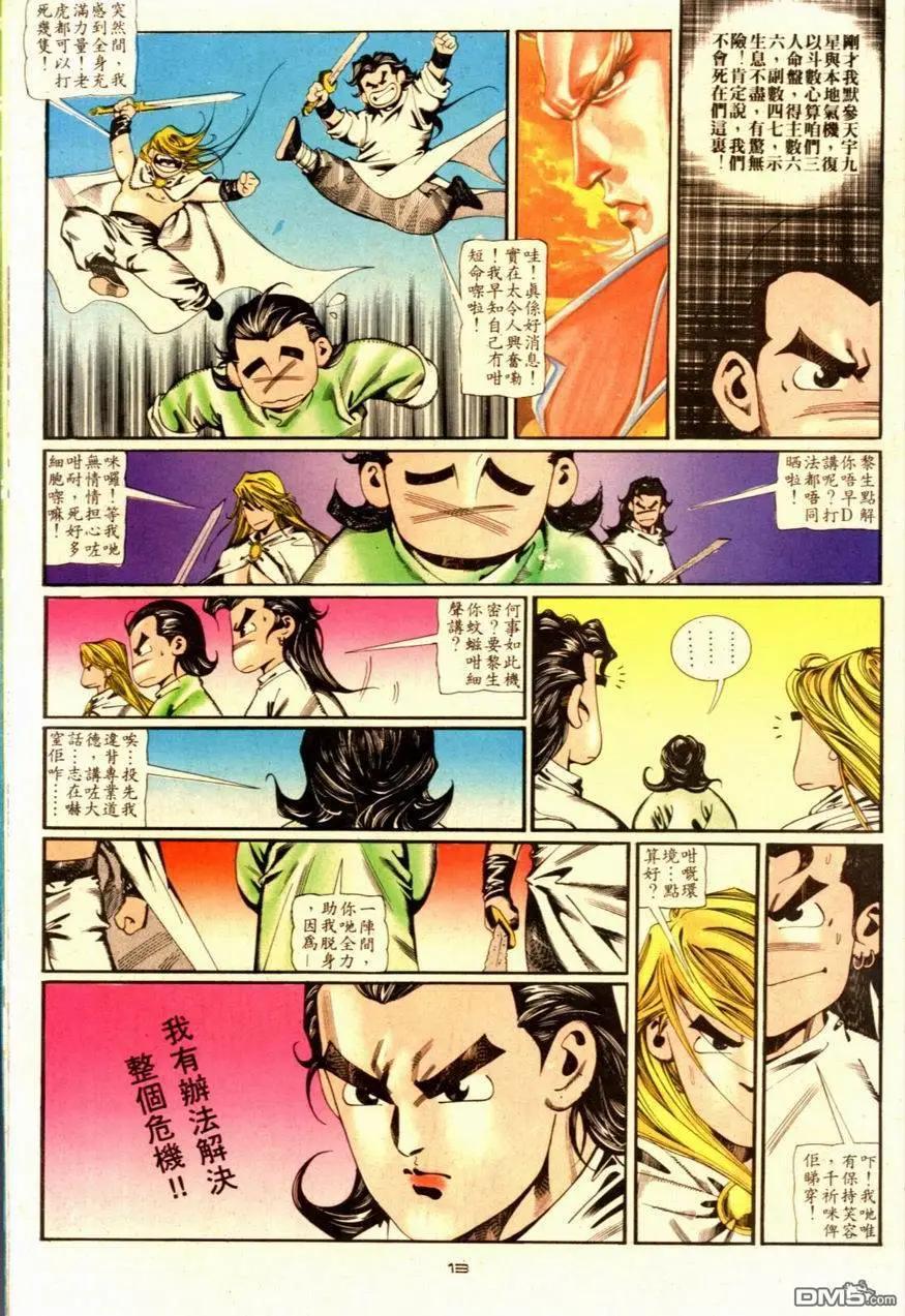 《戆男故事》第090卷 第13页