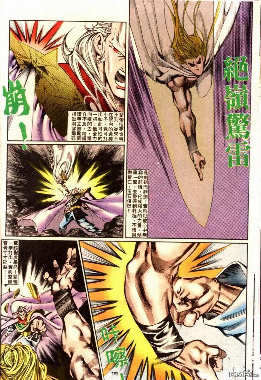 《戆男故事》第090卷 第18页