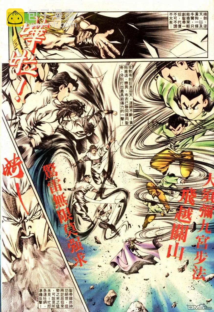 《戆男故事》第090卷 第19页