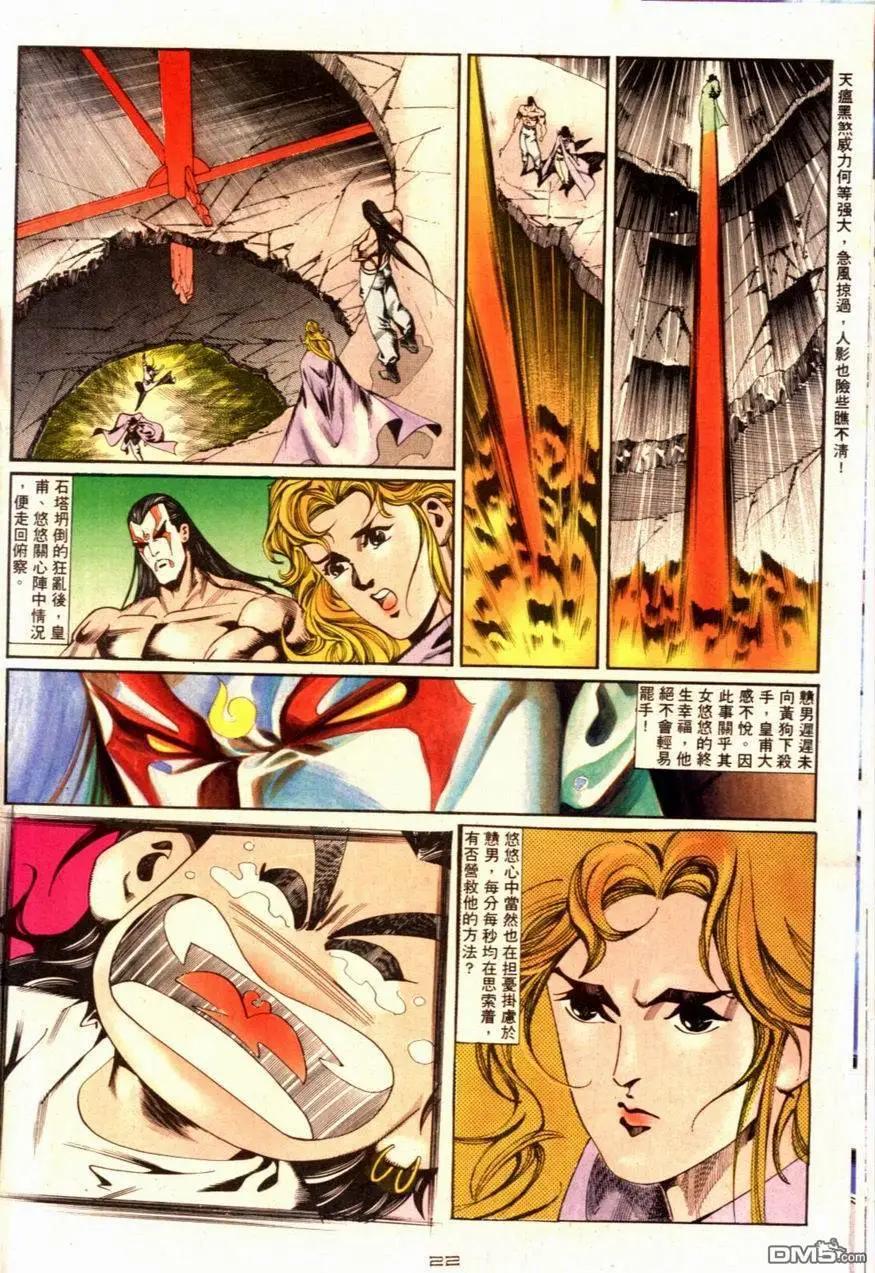 《戆男故事》第090卷 第22页