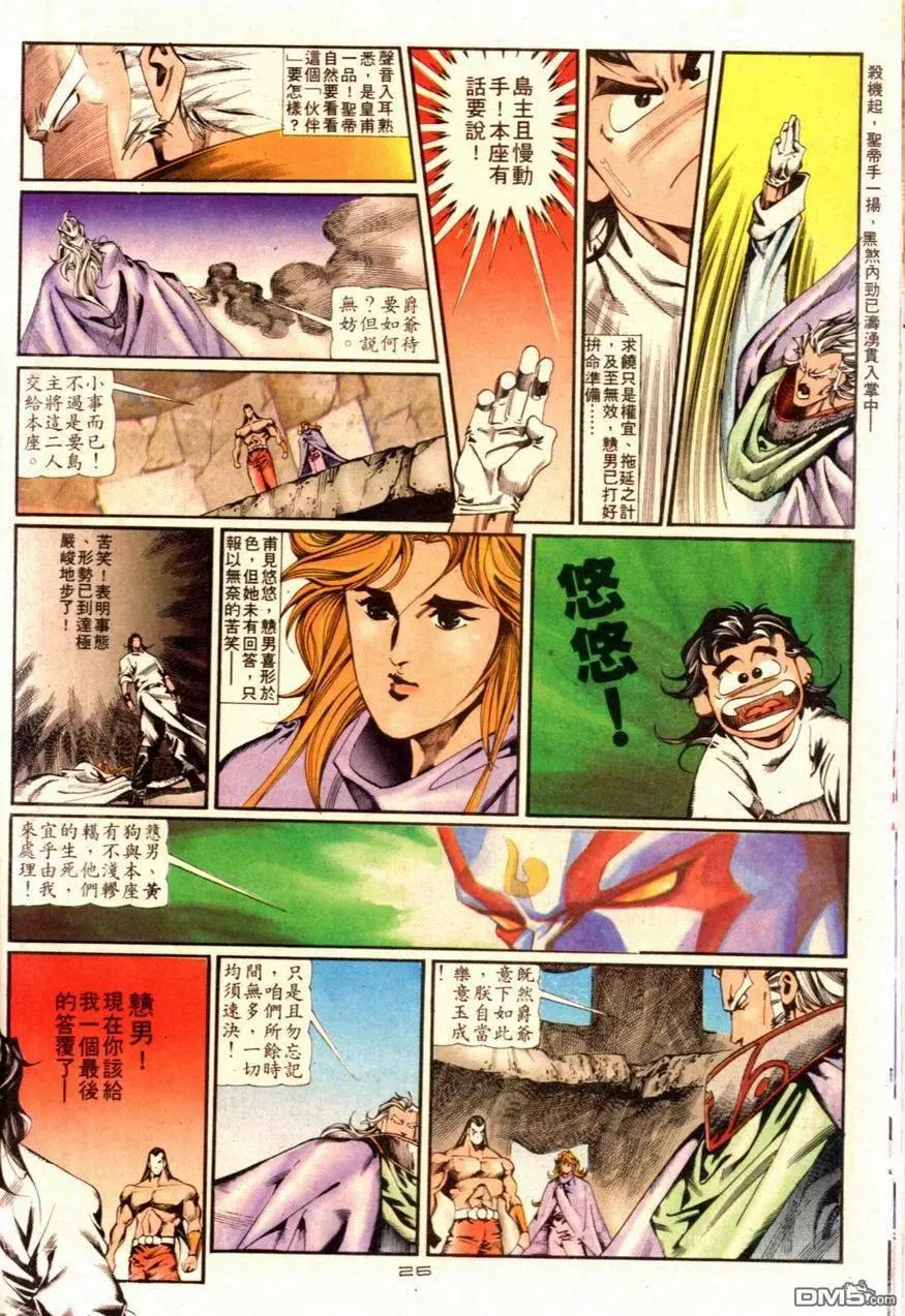 《戆男故事》第090卷 第26页