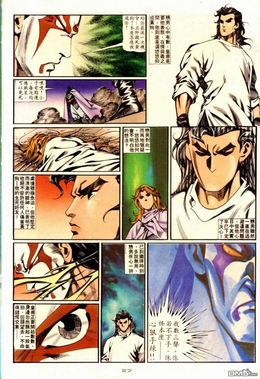 《戆男故事》第090卷 第27页
