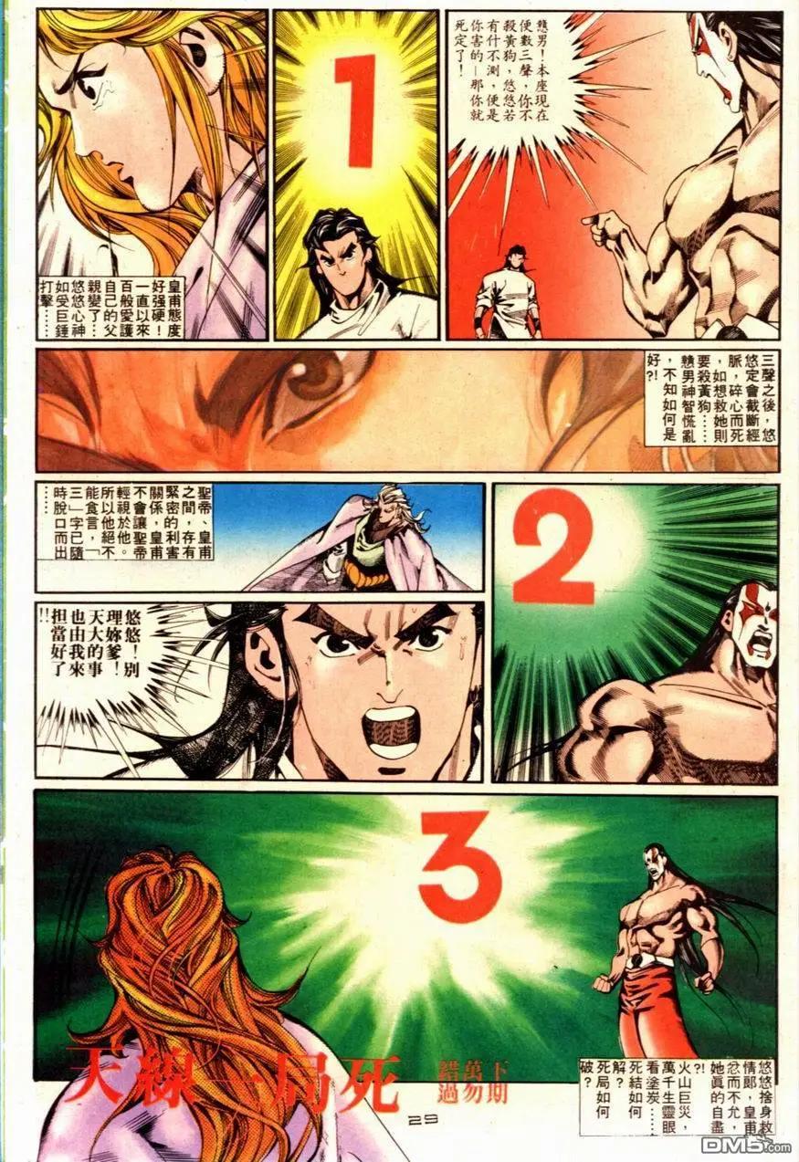 《戆男故事》第090卷 第29页