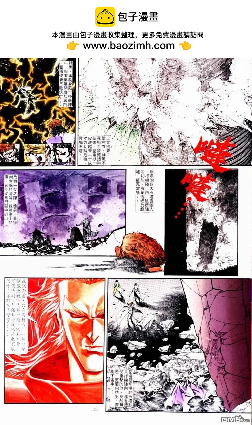 《戆男故事》第090卷 第2页