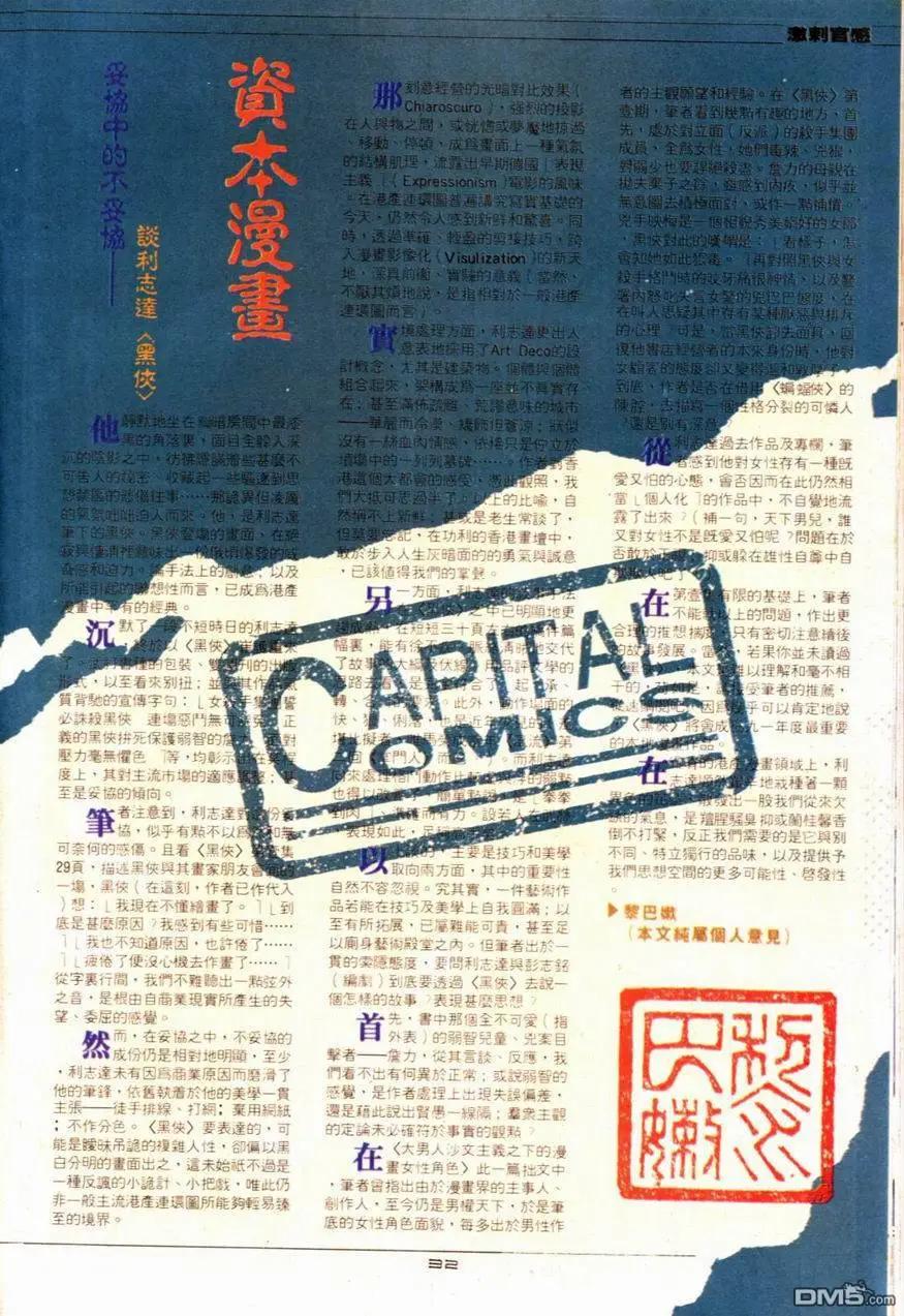 《戆男故事》第090卷 第30页
