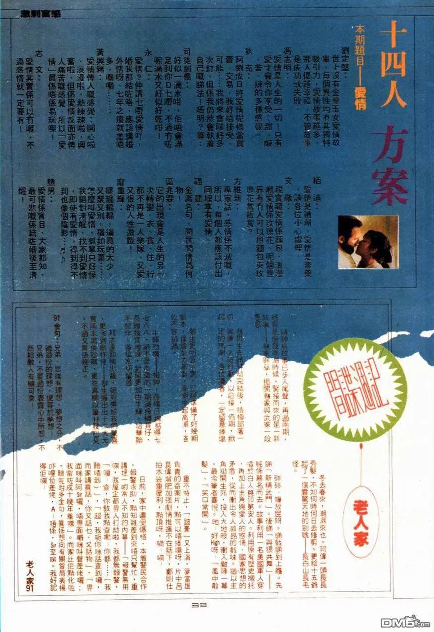 《戆男故事》第090卷 第31页