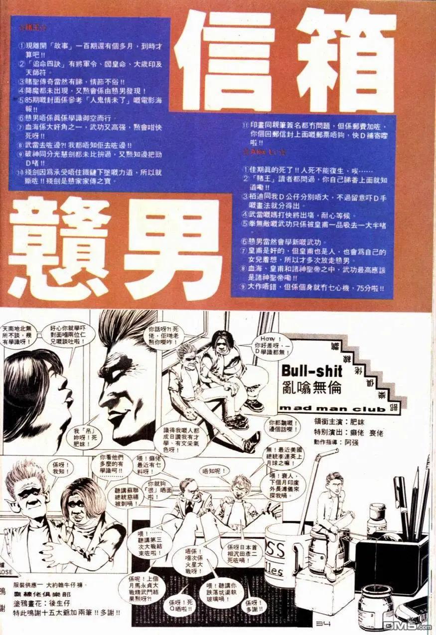 《戆男故事》第090卷 第32页
